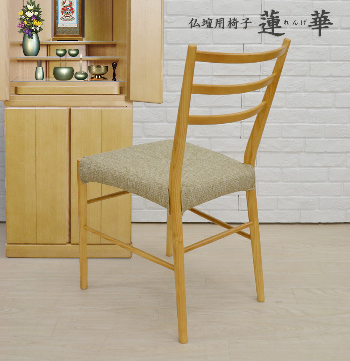 仏壇用椅子、れんげ、イメージ画像1