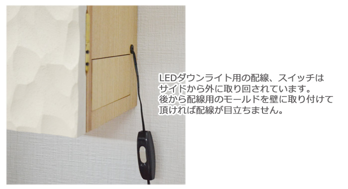 壁掛け仏壇、しゃら、LEDスイッチ